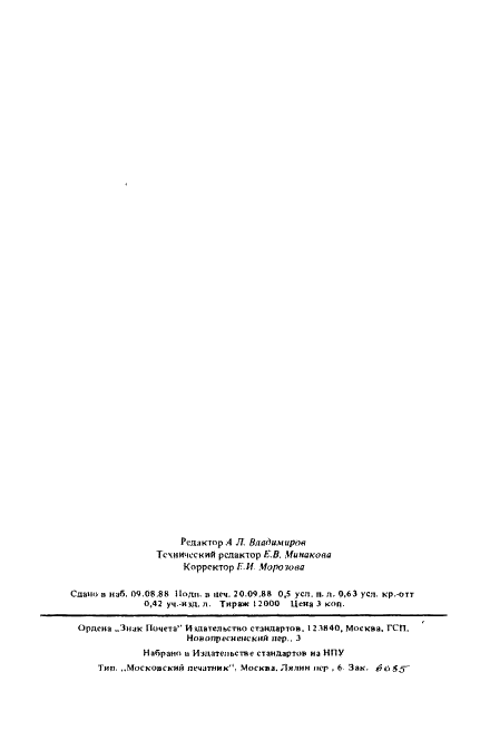 ГОСТ 20404-88 Станки для заточки круглых пил. Нормы точности и жесткости (фото 10 из 10)