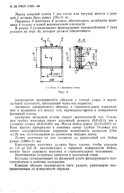 ГОСТ 17557-88 Колодки клеммные светотехнические. Общие технические требования (фото 23 из 31)
