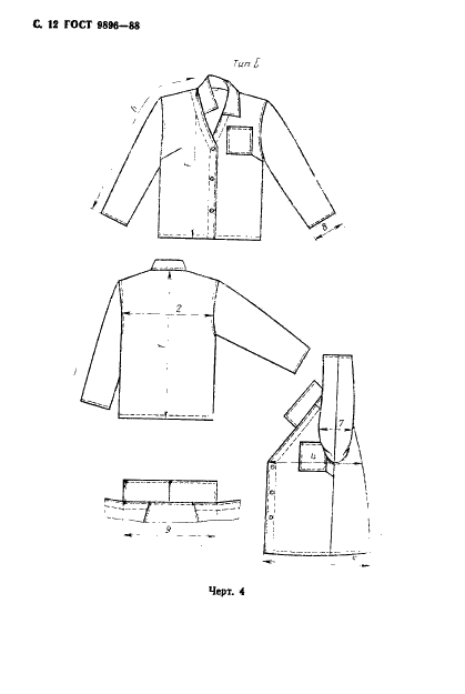 ГОСТ 9896-88 Комплект женской санитарной одежды. Технические условия (фото 13 из 20)