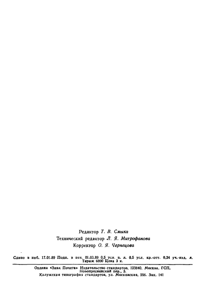 ГОСТ 27989-88 Сосуды из стекла к бытовым термосам. Типы, параметры и размеры (фото 7 из 7)