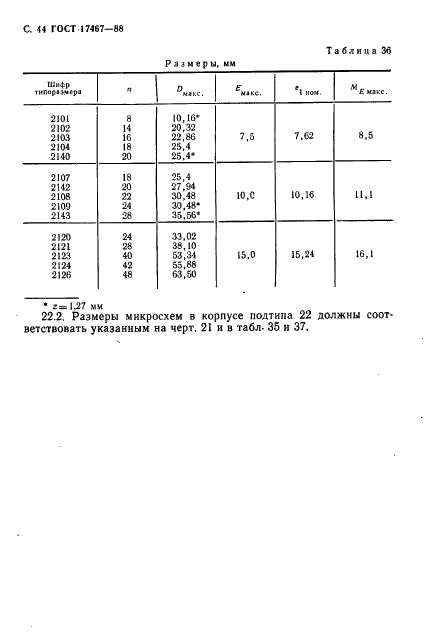 ГОСТ 17467-88 Микросхемы интегральные. Основные размеры (фото 45 из 65)