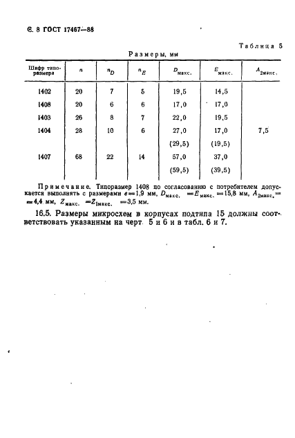 ГОСТ 17467-88 Микросхемы интегральные. Основные размеры (фото 9 из 65)