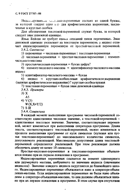ГОСТ 27787-88 Язык программирования БЕЙСИК (фото 11 из 73)