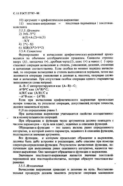 ГОСТ 27787-88 Язык программирования БЕЙСИК (фото 13 из 73)
