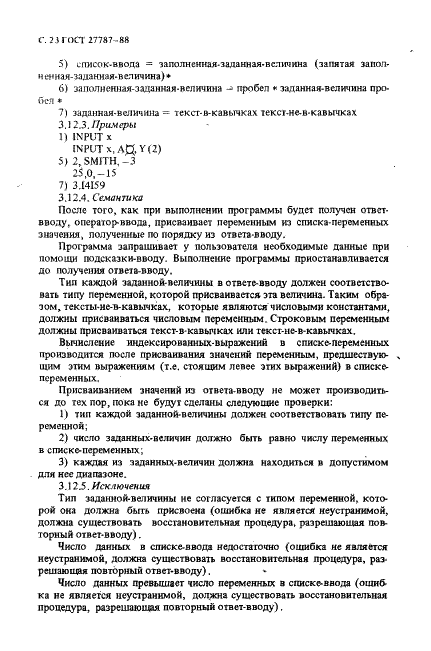ГОСТ 27787-88 Язык программирования БЕЙСИК (фото 25 из 73)