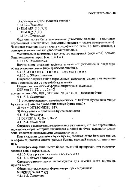 ГОСТ 27787-88 Язык программирования БЕЙСИК (фото 42 из 73)