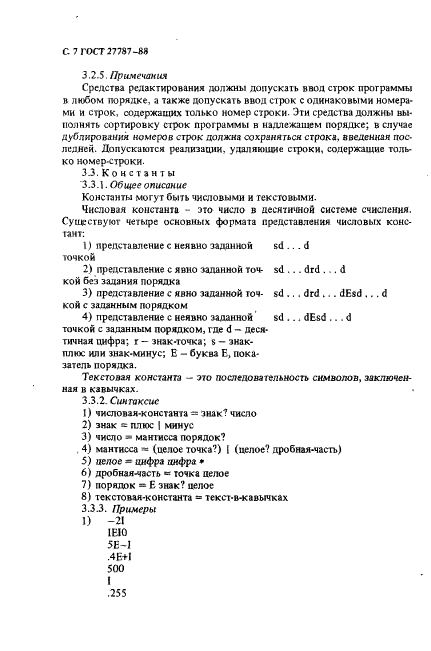 ГОСТ 27787-88 Язык программирования БЕЙСИК (фото 9 из 73)