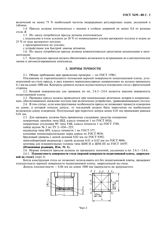 ГОСТ 7639-88 Прессы однокривошипные двойного действия закрытые. Основные параметры и размеры. Нормы точности (фото 5 из 8)