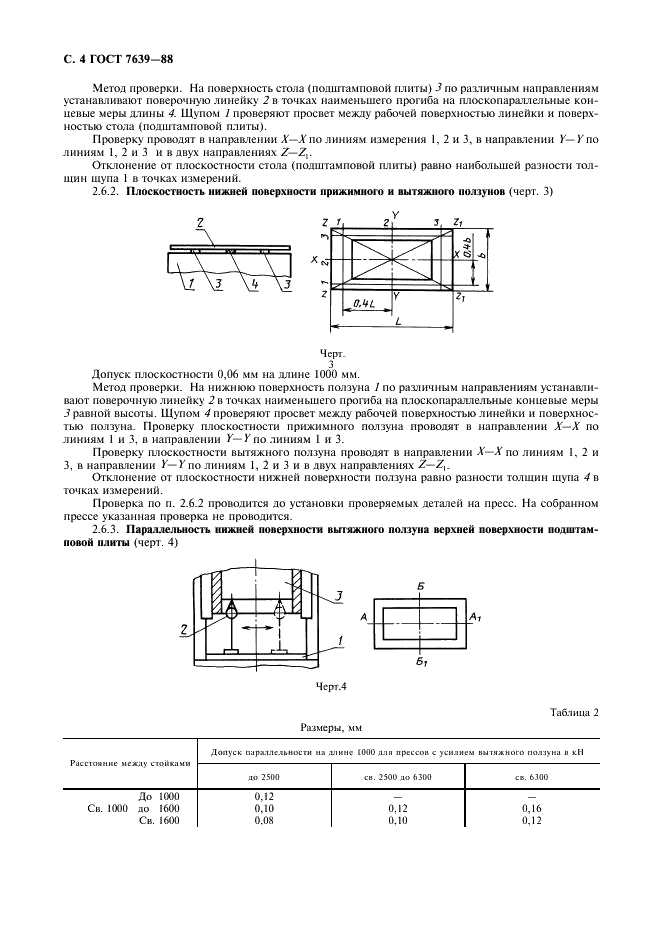 ГОСТ 7639-88 Прессы однокривошипные двойного действия закрытые. Основные параметры и размеры. Нормы точности (фото 6 из 8)
