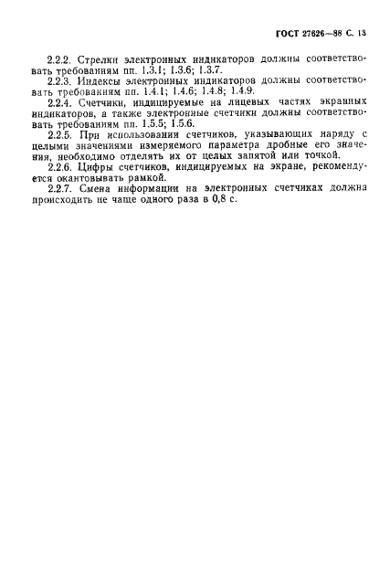 ГОСТ 27626-88 Лицевые части авиационных индикаторов и приборов. Общие эргономические требования (фото 14 из 22)