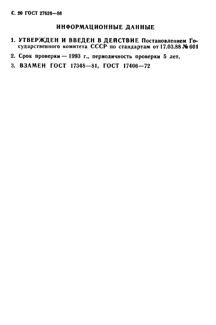 ГОСТ 27626-88 Лицевые части авиационных индикаторов и приборов. Общие эргономические требования (фото 21 из 22)