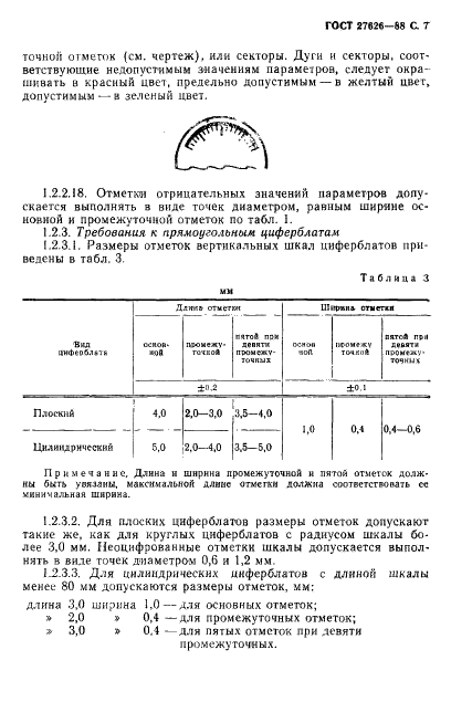 ГОСТ 27626-88 Лицевые части авиационных индикаторов и приборов. Общие эргономические требования (фото 8 из 22)