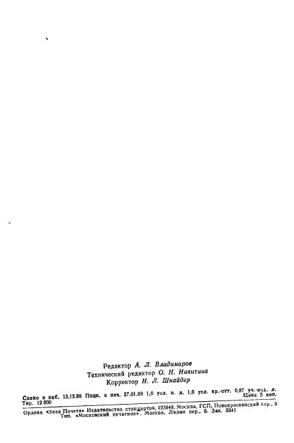 ГОСТ 14177-88 Шпиндели со встроенным приводом. Общие технические условия (фото 2 из 16)