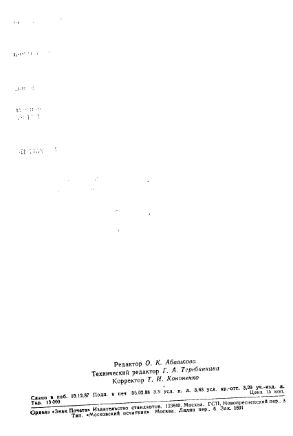 ГОСТ 26259-87 Цапфы направляющие. Конструкция и размеры (фото 11 из 12)