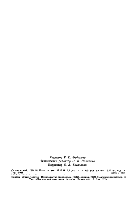 ГОСТ 27561-87 Руды марганцевые, концентраты и агломераты. Определение содержания влаги гравиметрическим методом (фото 6 из 6)