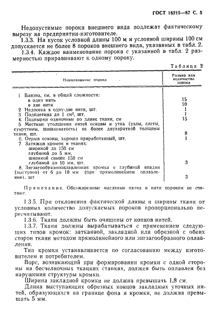 ГОСТ 18215-87 Ткани полиамидные технические для конвейерных лент и плоских приводных ремней. Технические условия (фото 6 из 14)