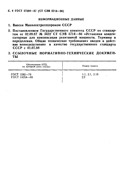 ГОСТ 27389-87 Установки конденсаторные для компенсации реактивной мощности. Термины и определения. Общие технические требования (фото 5 из 6)