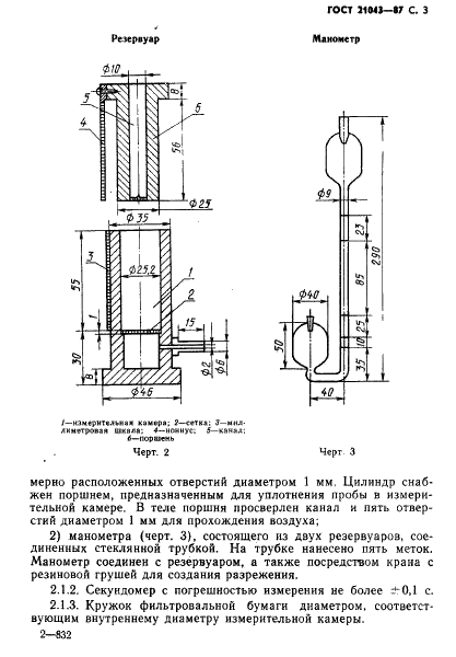 ГОСТ 21043-87 Руды железные и концентраты. Метод определения внешней удельной поверхности (фото 4 из 24)