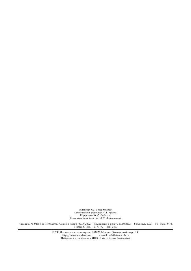 ГОСТ 1575-87 Краны грузоподъемные. Ряды основных параметров (фото 7 из 7)