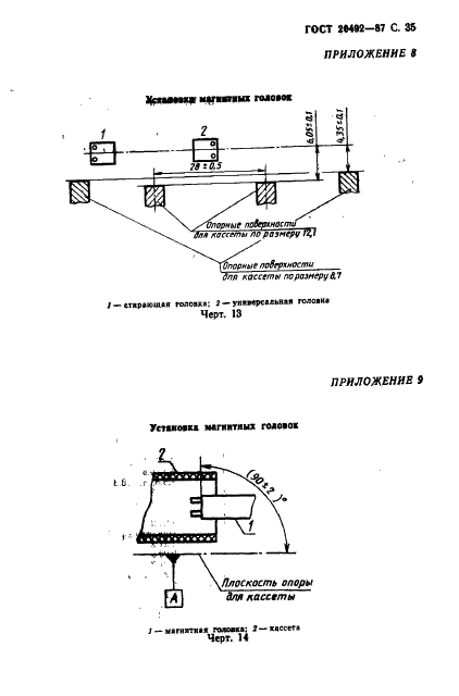 ГОСТ 20492-87 Кассета магнитофонная. Общие технические условия (фото 36 из 47)