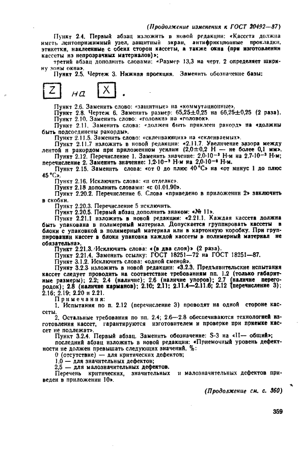 ГОСТ 20492-87 Кассета магнитофонная. Общие технические условия (фото 40 из 47)
