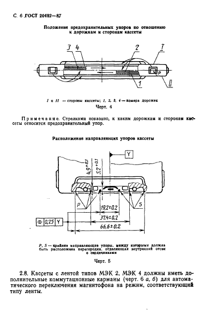 ГОСТ 20492-87 Кассета магнитофонная. Общие технические условия (фото 7 из 47)
