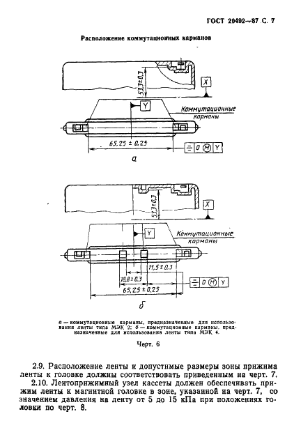 ГОСТ 20492-87 Кассета магнитофонная. Общие технические условия (фото 8 из 47)