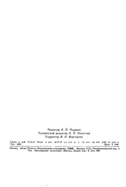 ГОСТ 21479-87 Папка для брошюровки эксплуатационой и ремонтной документации. Конструкция (фото 15 из 15)
