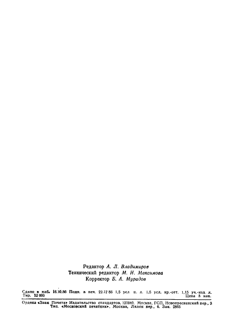 ГОСТ 15180-86 Прокладки плоские эластичные. Основные параметры и размеры (фото 23 из 23)