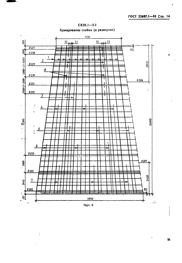 ГОСТ 22687.1-85 Стойки конические железобетонные центрифугированные для опор высоковольтных линий электропередачи. Конструкция и размеры (фото 14 из 74)