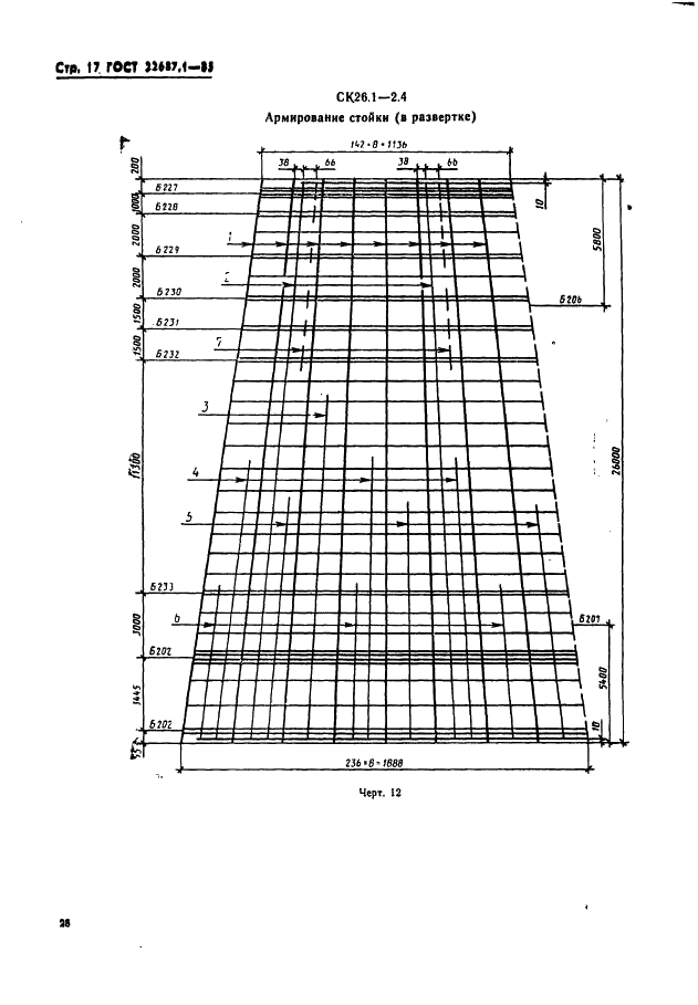 ГОСТ 22687.1-85 Стойки конические железобетонные центрифугированные для опор высоковольтных линий электропередачи. Конструкция и размеры (фото 17 из 74)