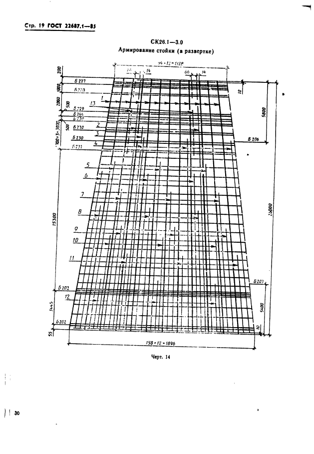 ГОСТ 22687.1-85 Стойки конические железобетонные центрифугированные для опор высоковольтных линий электропередачи. Конструкция и размеры (фото 19 из 74)
