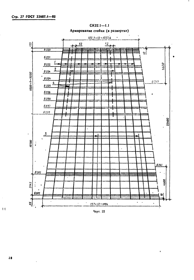 ГОСТ 22687.1-85 Стойки конические железобетонные центрифугированные для опор высоковольтных линий электропередачи. Конструкция и размеры (фото 27 из 74)