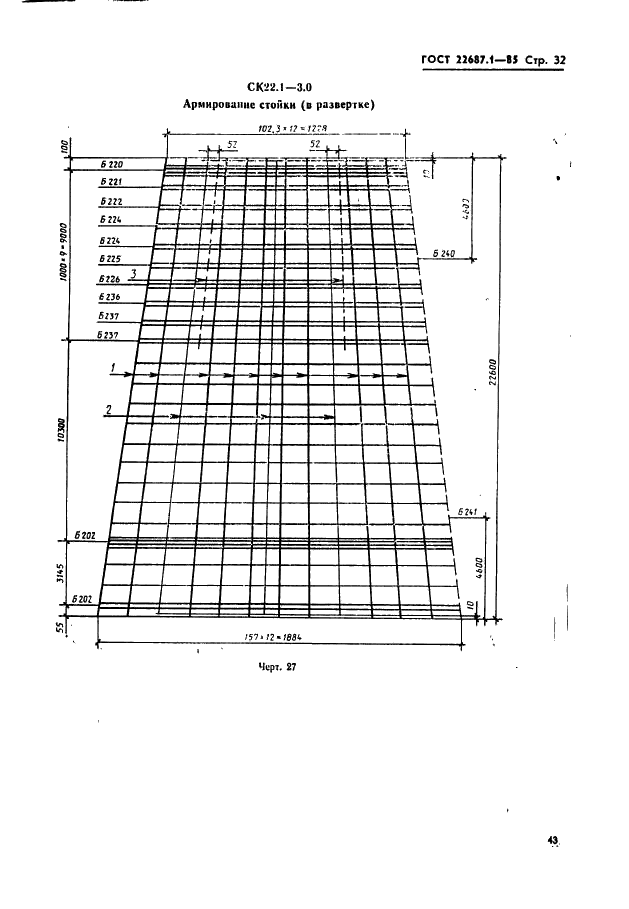 ГОСТ 22687.1-85 Стойки конические железобетонные центрифугированные для опор высоковольтных линий электропередачи. Конструкция и размеры (фото 32 из 74)