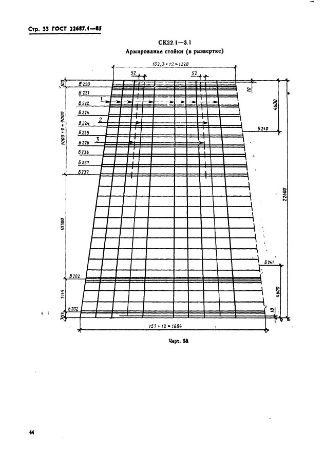 ГОСТ 22687.1-85 Стойки конические железобетонные центрифугированные для опор высоковольтных линий электропередачи. Конструкция и размеры (фото 33 из 74)