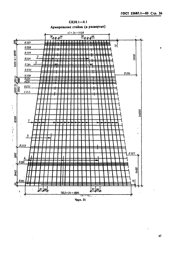 ГОСТ 22687.1-85 Стойки конические железобетонные центрифугированные для опор высоковольтных линий электропередачи. Конструкция и размеры (фото 36 из 74)