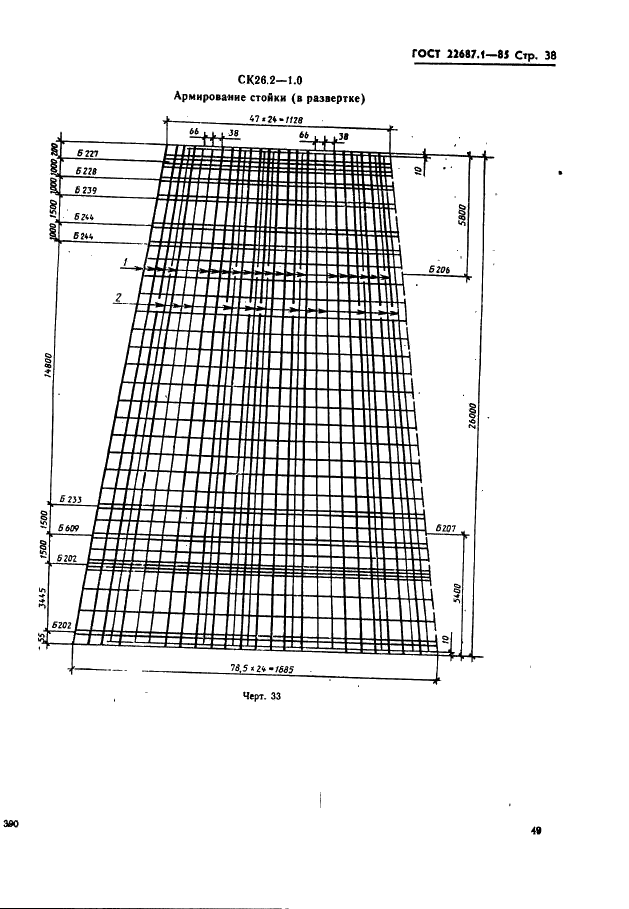 ГОСТ 22687.1-85 Стойки конические железобетонные центрифугированные для опор высоковольтных линий электропередачи. Конструкция и размеры (фото 38 из 74)