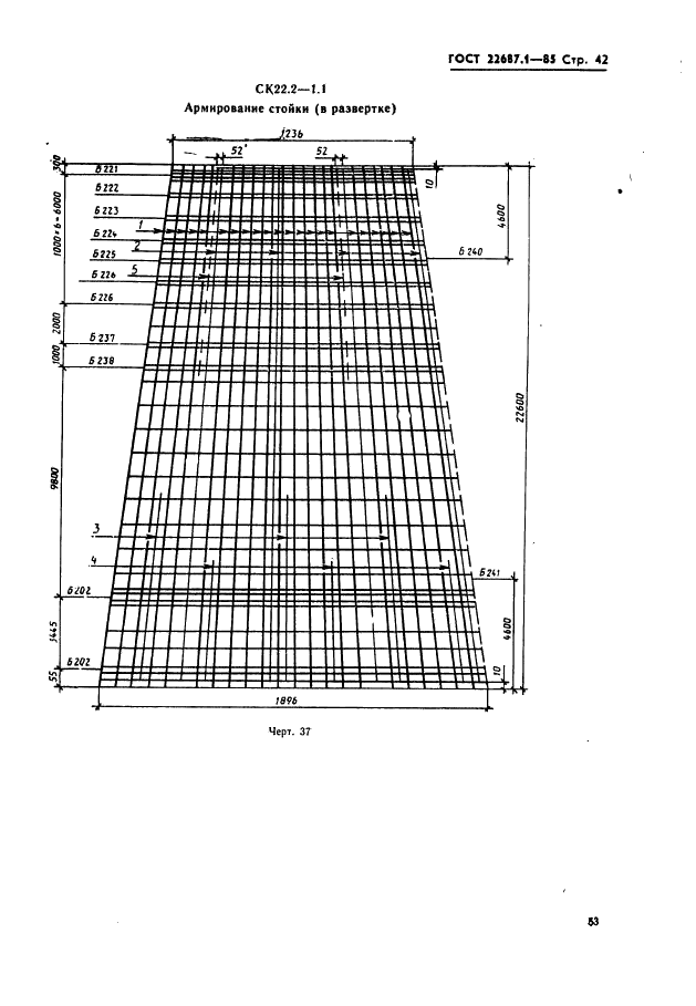 ГОСТ 22687.1-85 Стойки конические железобетонные центрифугированные для опор высоковольтных линий электропередачи. Конструкция и размеры (фото 42 из 74)