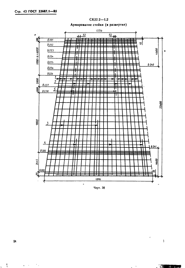 ГОСТ 22687.1-85 Стойки конические железобетонные центрифугированные для опор высоковольтных линий электропередачи. Конструкция и размеры (фото 43 из 74)