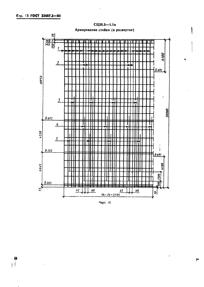 ГОСТ 22687.2-85 Стойки цилиндрические железобетонные центрифугированные для опор высоковольтных линий электропередачи. Конструкция и размеры (фото 13 из 39)