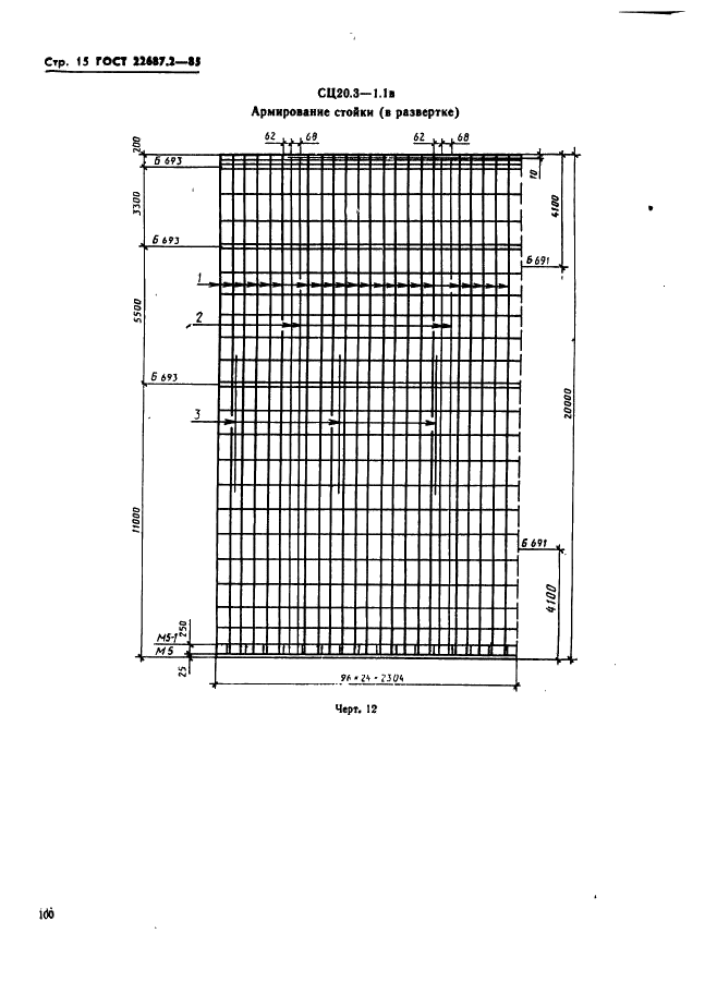 ГОСТ 22687.2-85 Стойки цилиндрические железобетонные центрифугированные для опор высоковольтных линий электропередачи. Конструкция и размеры (фото 15 из 39)