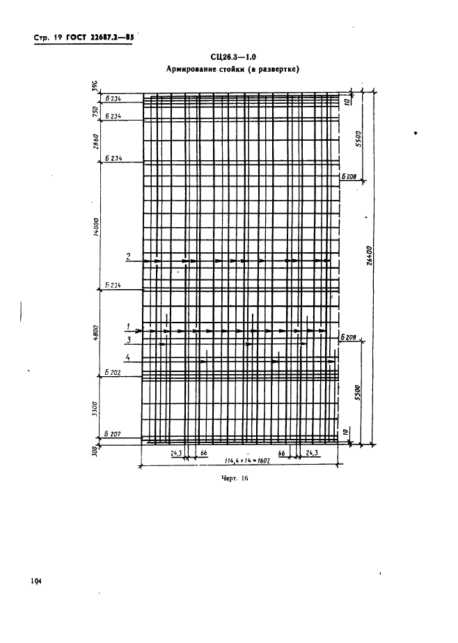 ГОСТ 22687.2-85 Стойки цилиндрические железобетонные центрифугированные для опор высоковольтных линий электропередачи. Конструкция и размеры (фото 19 из 39)