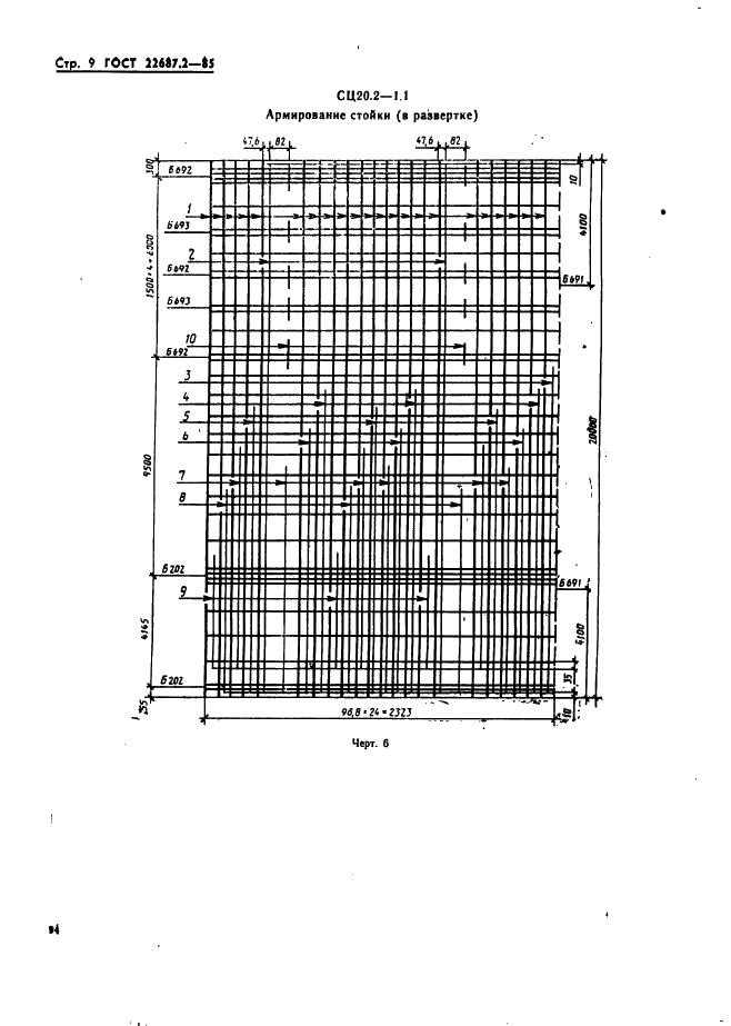 ГОСТ 22687.2-85 Стойки цилиндрические железобетонные центрифугированные для опор высоковольтных линий электропередачи. Конструкция и размеры (фото 9 из 39)