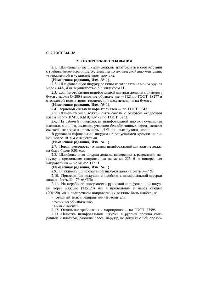 ГОСТ 344-85 Шкурка шлифовальная бумажная для контроля истираемости резины. Технические условия (фото 3 из 7)