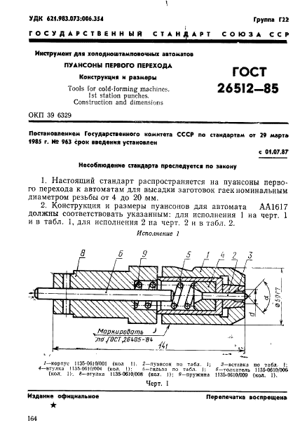 ГОСТ 26512-85 Инструмент для холодноштамповочных автоматов. Пуансоны первого перехода. Конструкция и размеры (фото 1 из 39)