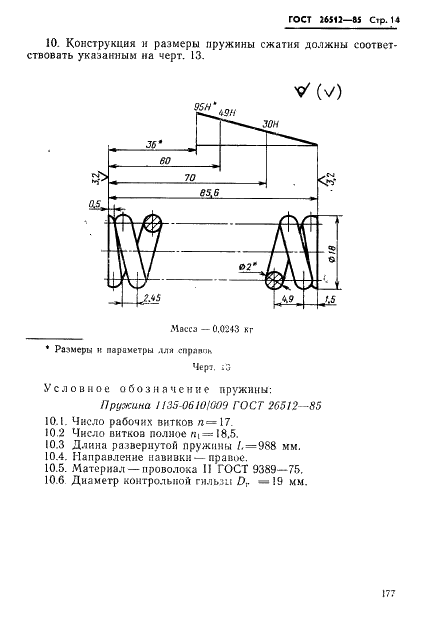ГОСТ 26512-85 Инструмент для холодноштамповочных автоматов. Пуансоны первого перехода. Конструкция и размеры (фото 14 из 39)
