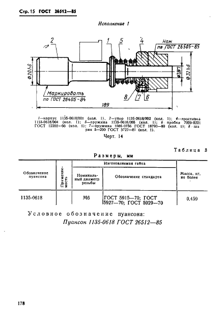 ГОСТ 26512-85 Инструмент для холодноштамповочных автоматов. Пуансоны первого перехода. Конструкция и размеры (фото 15 из 39)