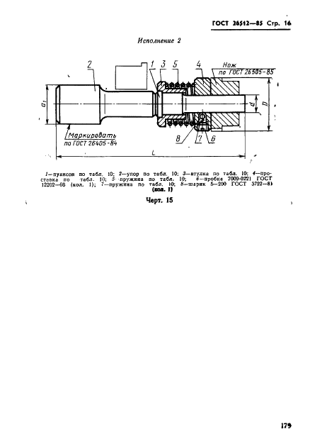 ГОСТ 26512-85 Инструмент для холодноштамповочных автоматов. Пуансоны первого перехода. Конструкция и размеры (фото 16 из 39)