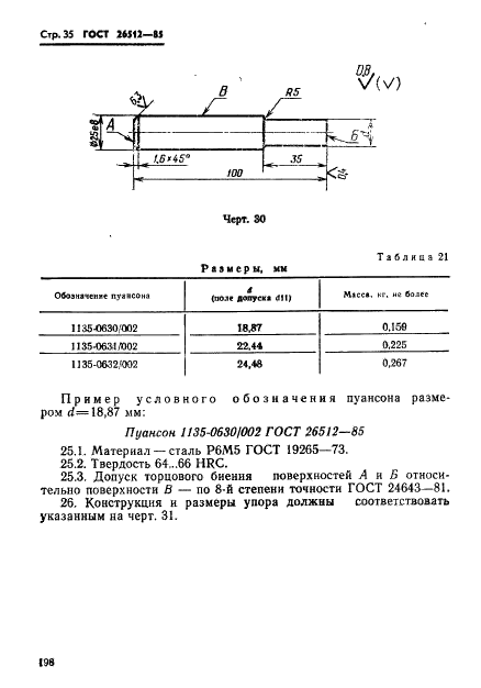 ГОСТ 26512-85 Инструмент для холодноштамповочных автоматов. Пуансоны первого перехода. Конструкция и размеры (фото 35 из 39)