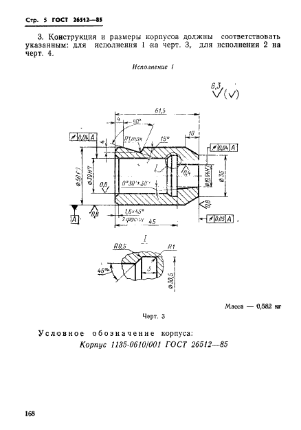 ГОСТ 26512-85 Инструмент для холодноштамповочных автоматов. Пуансоны первого перехода. Конструкция и размеры (фото 5 из 39)